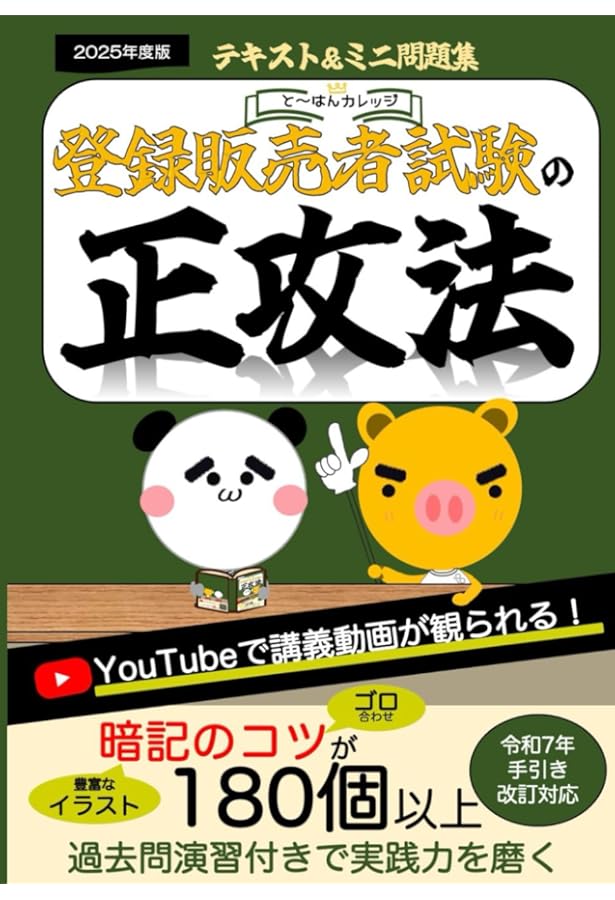 3章 登録販売者の正攻法 テキスト＆ミニ問題集 (章別テキスト) | と