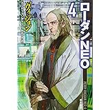 ヴィジョン (ハヤカワ文庫 SF ロ 10-4 ローダンNEO 4)