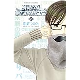 逃げるは恥だが役に立つ(2) (Kissコミックス)