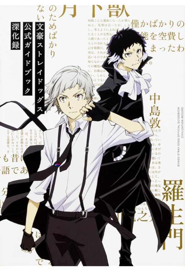 Amazon.co.jp: 文豪ストレイドッグス 公式ガイドブック 全3冊セット
