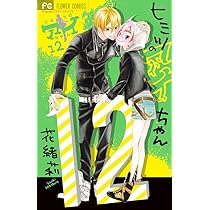 ひみつのアイちゃん ヒミツのアイちゃん 10 | 電子書籍 | 小学館
