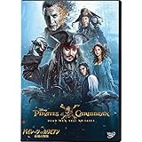 パイレーツ・オブ・カリビアン/最後の海賊 [DVD]