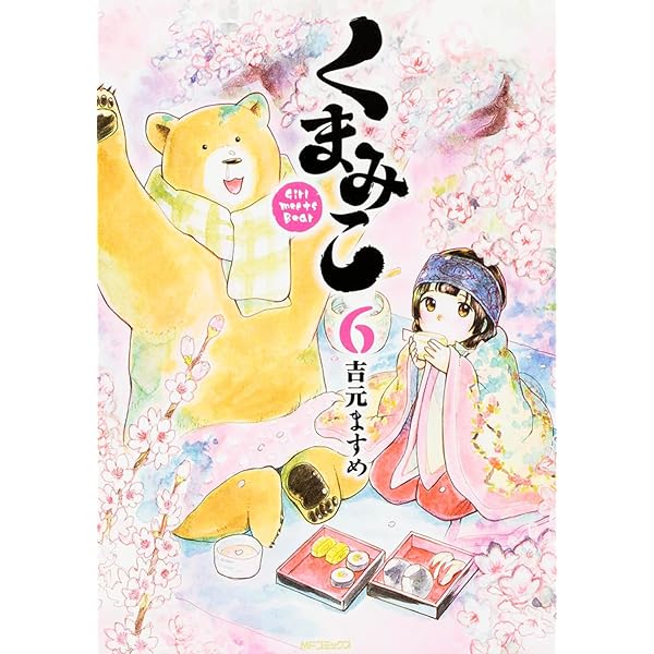 Amazon.co.jp: くまみこ 7 (MFコミックス フラッパーシリーズ