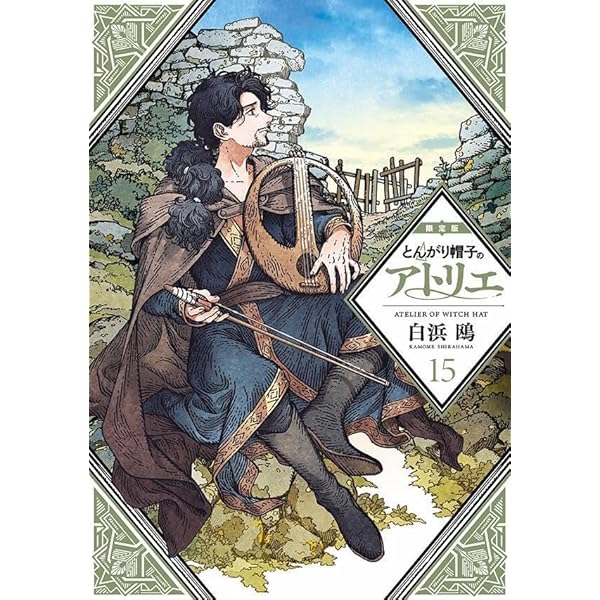 Amazon.co.jp: とんがり帽子のアトリエ(7)限定版 (講談社