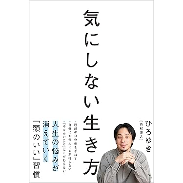 Amazon.co.jp 売れ筋ランキング: 自己啓発 の中で最も人気のある