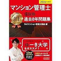 2026年度版 らくらくわかる！ マンション管理士速習テキスト【一問一答