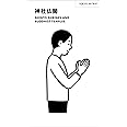 TOKYO ARTRIP 神社仏閣 SHINTO SHRINES AND BUDDHIST TEMPLES