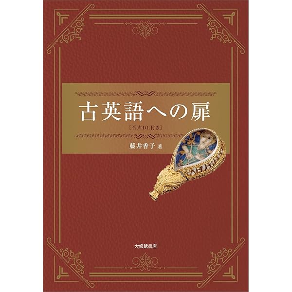 【中古本】古英語辞典 古英語辞典(小島謙一 編著) / 古本、中古本、古書籍の通販は「日本の