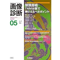 画像診断2026年4月号 Vol.46 No.5: ビギナーのための肝胆膵画像診断