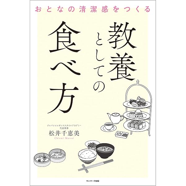 Amazon.co.jp: イラストでよくわかる きれいな食べ方 eBook : ミニマル