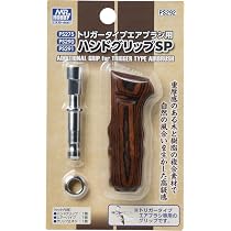 Amazon | GSIクレオス トリガータイプエアブラシ用 ハンドグリップSP