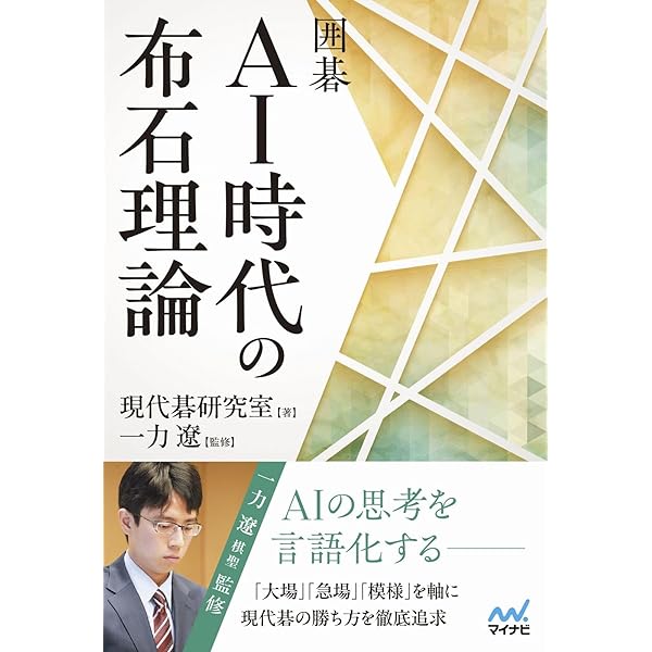 君の大石をとりたい (マイナビ囲碁BOOKS) | 上野愛咲美 |本 | 通販