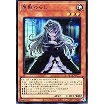 遊戯王　座敷わらし Amazon.co.jp: 遊戯王 RC03-JP012 屋敷わらし (日本語版