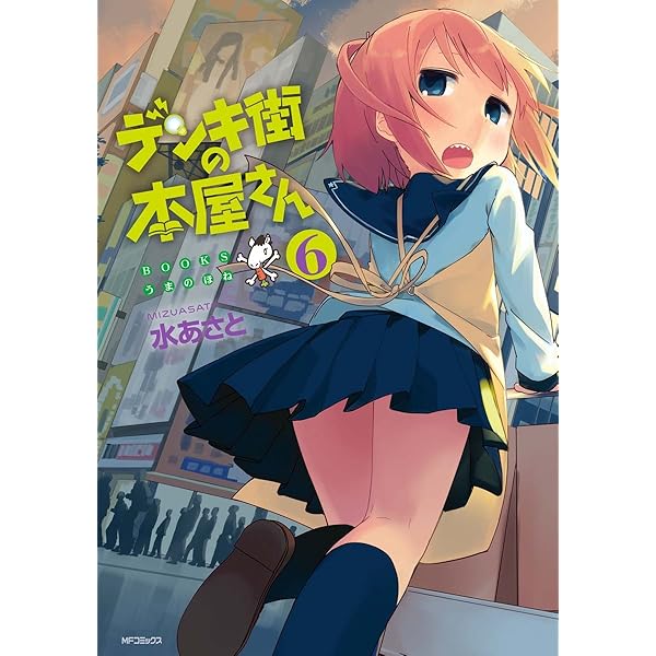 あなたの街の本屋さん デンキ街の本屋さん | 番組 | AT-X