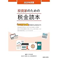 Amazon.co.jp: 図解 証券投資の経理と税務〈令和6年度版