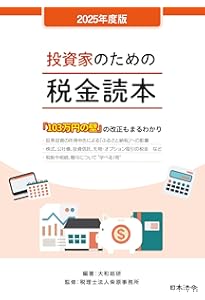図解 証券投資の経理と税務〈令和7年度版〉 | SMBC日興証券株式