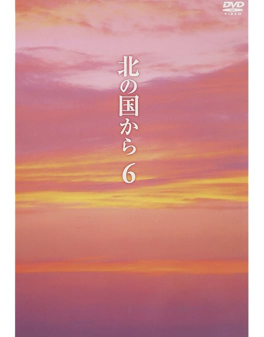 北の国から DVD Amazon.co.jp: 北の国から全20巻+スペシャル版 DVD-BOX（ 倉本聰