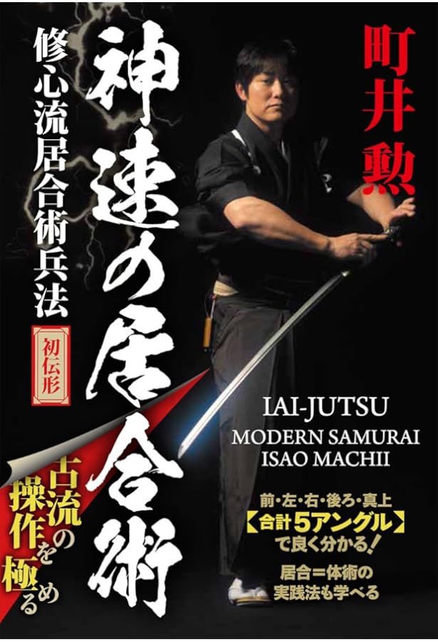 最強のすすめ/町井勲×和月伸宏 最強のすすめ/町井勲×和月伸宏 最強のすすめ 日本刀が教え