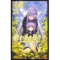 終わりのセラフ漫画22巻まで 終わりのセラフ 22 (ジャンプコミックス) | 山本 ヤマト, 降矢 大輔