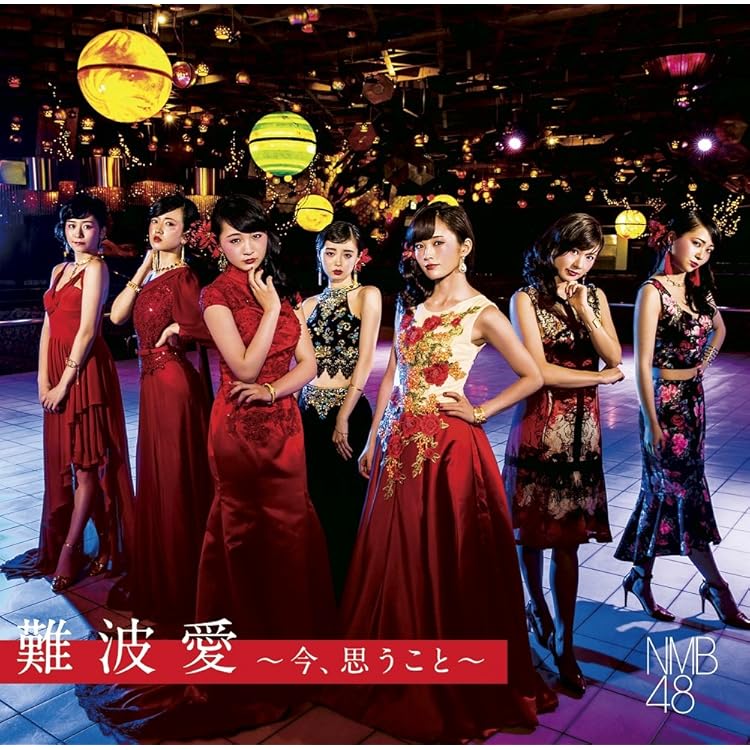 Amazon.co.jp: 【Type-M：新澤菜央① 生写真付】 NMB48 4th アルバム