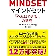 マインドセット「やればできる! 」の研究