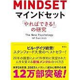 マインドセット「やればできる! 」の研究