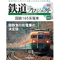 【格安！1冊あたり約480円】 鉄道 THE プロジェクト 1〜23号 格安！1冊あたり】 鉄道 THE プロジェクト 1〜23号