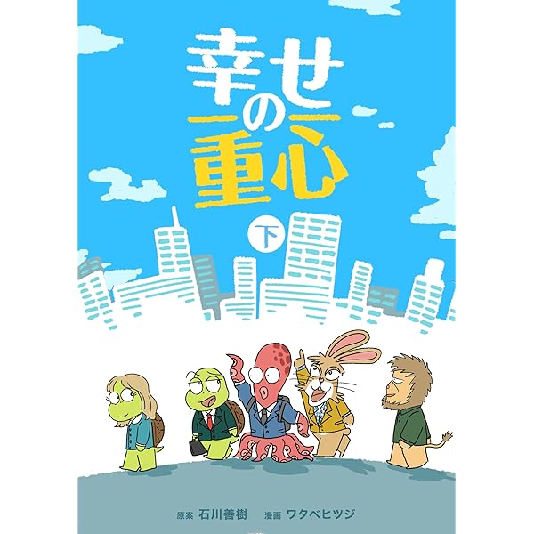 人間の喜びと経済的価値 T.マスカー 自分の価値を無限大にする仕組み 人助け起業<<ミリオネア