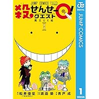 Amazon.co.jp: 殺せんせーQ！ 2 (ジャンプコミックスDIGITAL) eBook