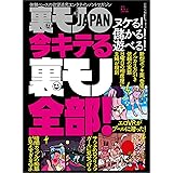 今キテる 裏モノ全部★渋滞する高速道路でキツめの美人事務員にこっそり下剤を飲ませたら★彼らは何から逃げているのか なぜあなたたちは外でストゼロを飲むんですか★裏モノＪＡＰＡＮ