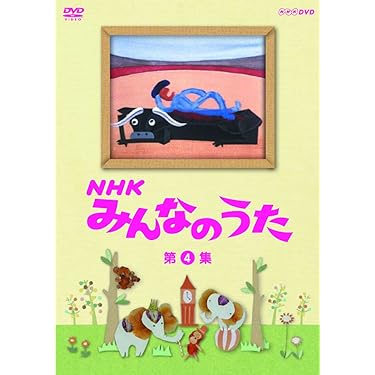 Amazon.co.jp ほしい物ランキング: 童謡DVD で、ほしい物リスト