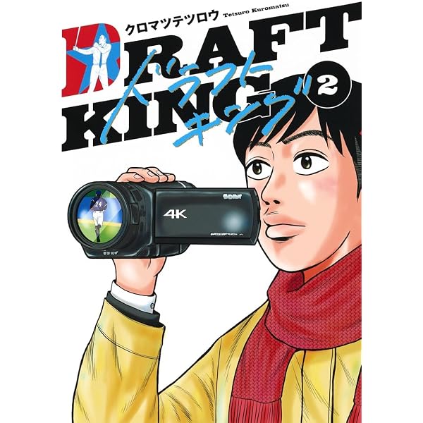 ドラフトキング 1