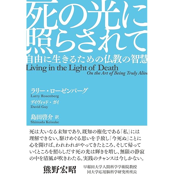 人生の終わりに学ぶ観想の智恵: 死の床で目覚めよという声を聞く