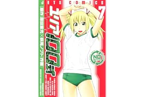 ユリア100式 7 (ジェッツコミックス)