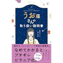 Amazon.co.jp: みずがめ座さんの取り扱い説明書 (星占い 水瓶座) : 星
