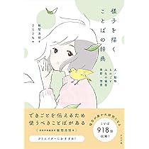 様子を描くことばの辞典 | 飯間 浩明 |本 | 通販 | Amazon