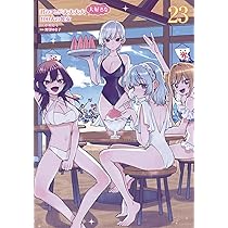 君のことが大大大大大好きな100人の彼女 23 (ヤングジャンプ