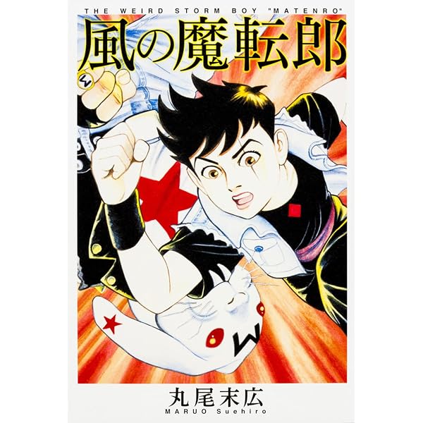 Amazon.co.jp: 丸尾末広画集 乱歩幻想(仮) : 丸尾 末広: 本