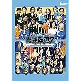 ミュージカル『 青春 - AOHARU - 鉄道 』2~ 信越地方よりアイをこめて ~ Blu-ray