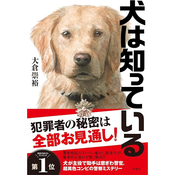 白戸修の事件簿 (双葉文庫 お 20-2) | 大倉 崇裕 |本 | 通販 | Amazon