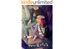 不良少女は蓋をされる【連載版】