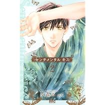 Amazon.co.jp: センチメンタル キス 1 (マーガレットコミックス