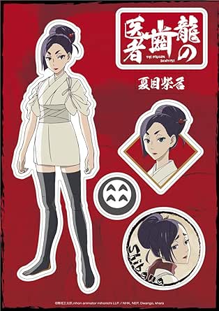 Amazon 龍の歯医者 きゃらぺたs 夏目柴名 おもちゃ おもちゃ