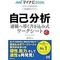 就職活動書籍セット 2026年版 ゼロから始める 就活まるごとガイド 2026年度版 (本当の就職