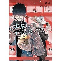 となりの妖怪さん外伝 （下） | noho |本 | 通販 | Amazon