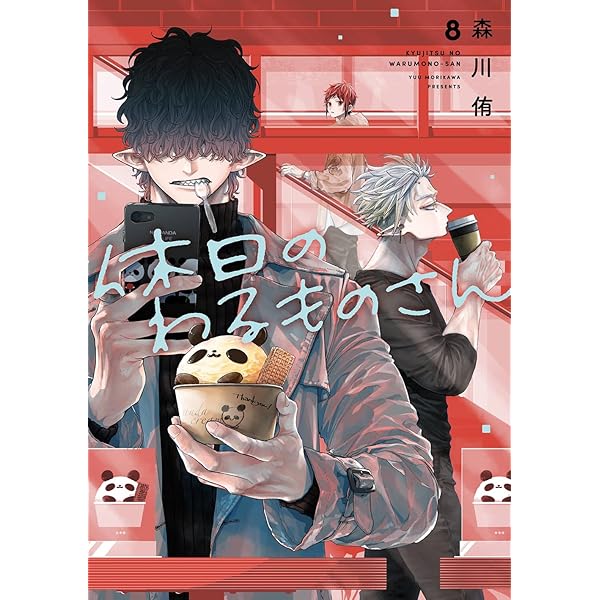 となりの妖怪さん外伝 （下） | noho |本 | 通販 | Amazon