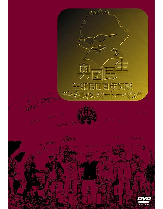 【新品】奥田民生50祭“もみじまんごじゅう\