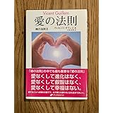 レア 愛の法則「魂の法則II」ヴィセントギリェム