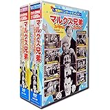 マルクス兄弟 コレクション DVD16枚組 ヨコハマレコード限定 特典DVD付 ACC-187-193