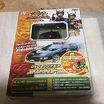 トミカヒーローレスキューフォース／DVD第10巻　初回限定生産特典チョロQ 付き 71ucYVvwlrL._AC_UL210_SR210,